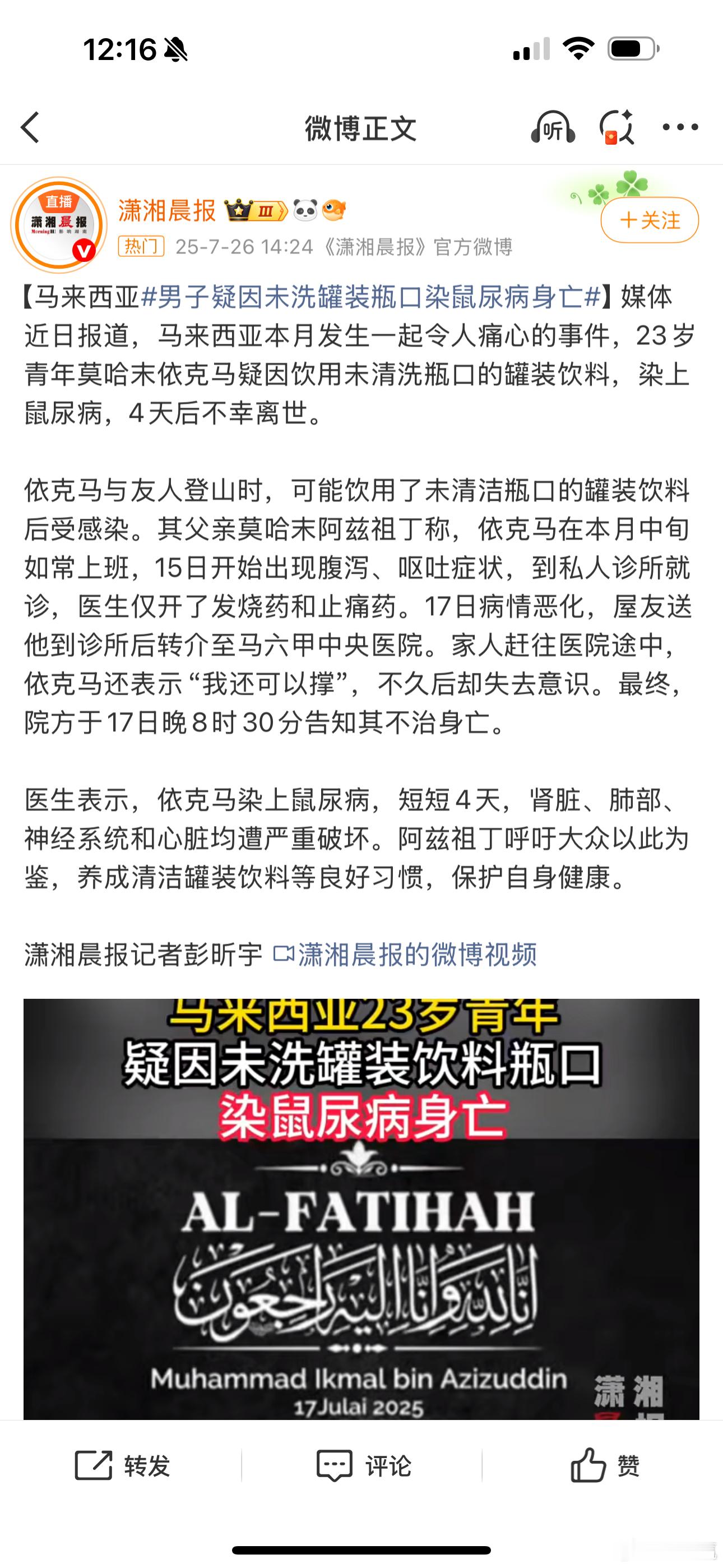 男子疑因未洗罐装瓶口染鼠尿病身亡 看到这个新闻想起来在北京和北方好多地区买可乐是