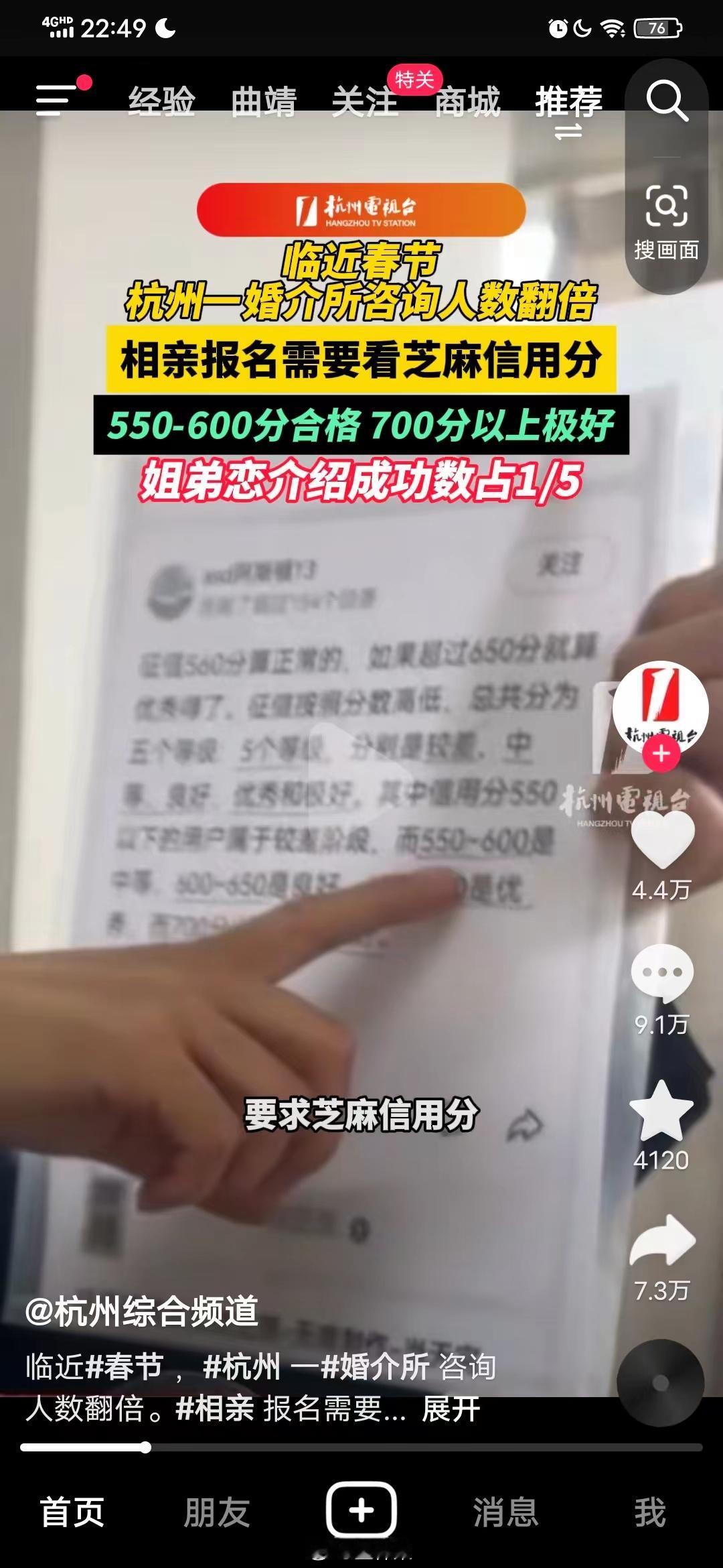 芝麻信用分还能这么用？会玩！杭州某婚介所出台了一项规定，参加相亲报名的需要提供芝