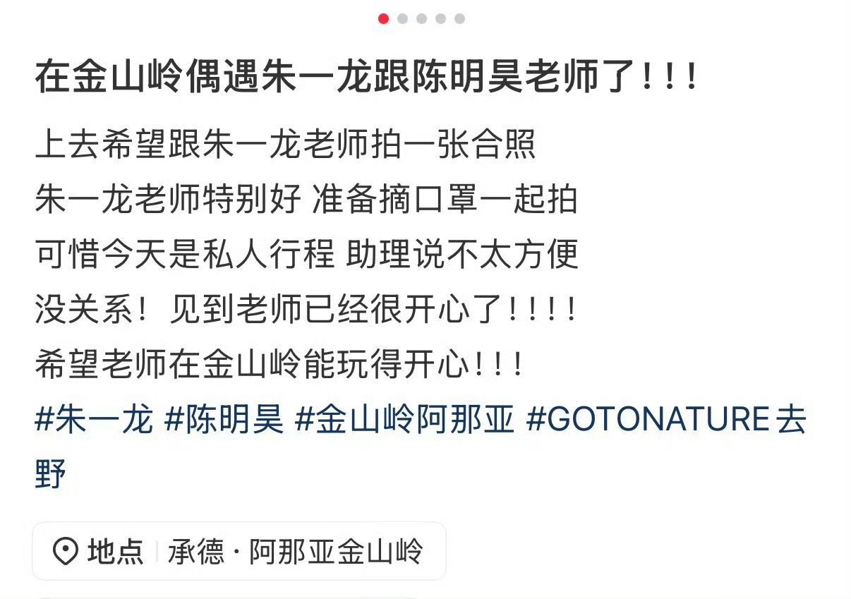 喝茶偶遇朱一龙金山岭偶遇朱一龙阿那亚偶遇朱一龙陈明昊 好羡慕啊！阿那亚偶遇朱一龙
