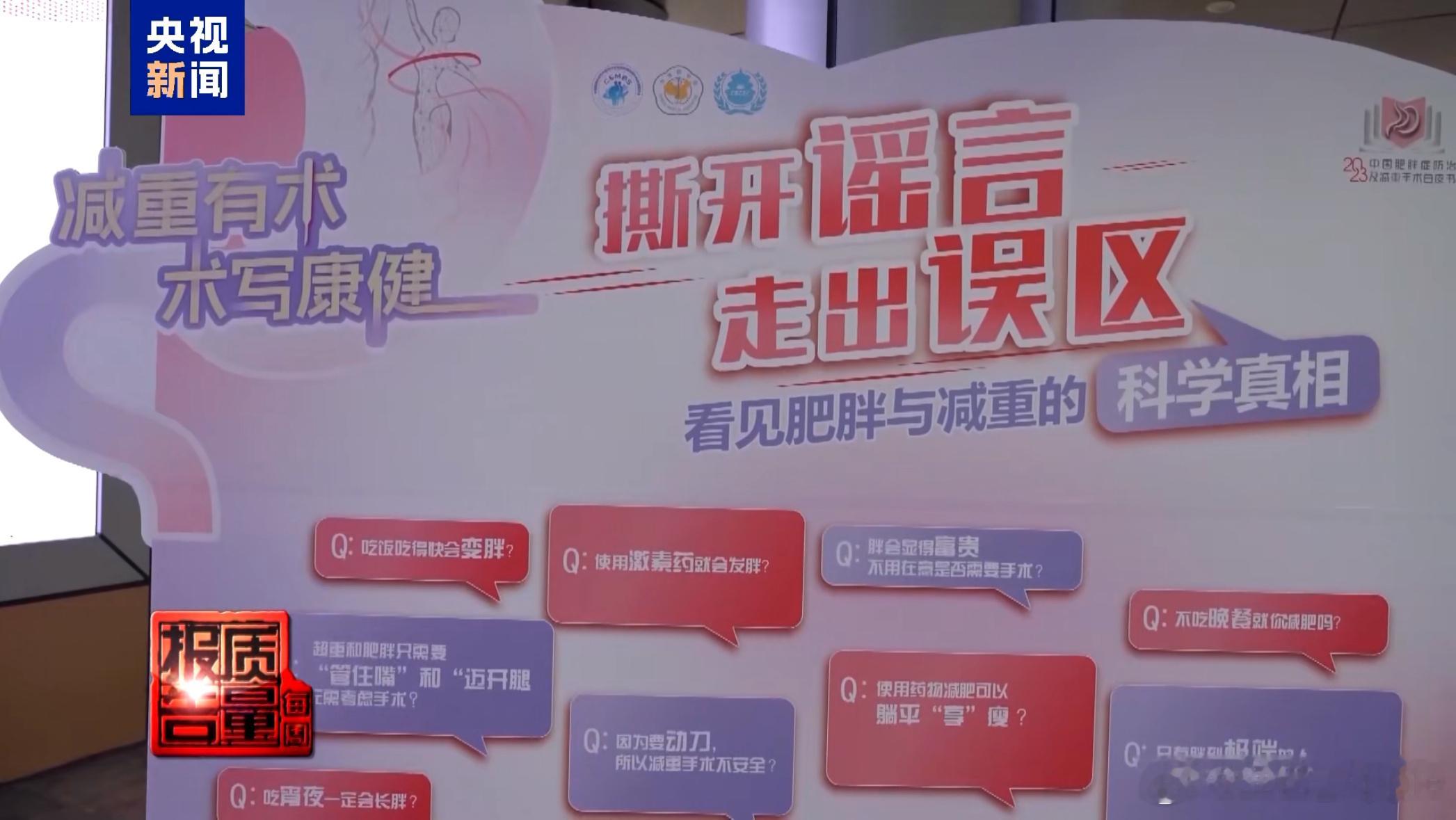 央视曝光减肥针大家还是不要用极端方式去控制体重 不要相信这些减肥针，也不要因为焦