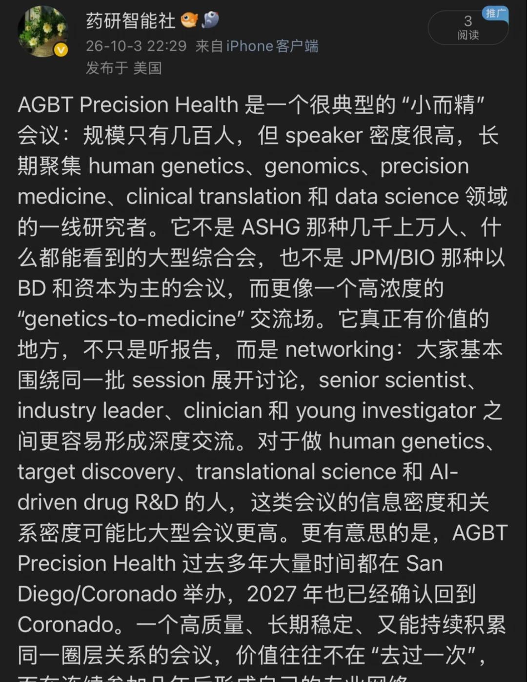 AGBT Precision Health会议总结！明年继续！
今年 9 月的 