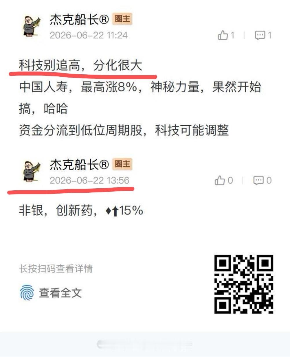 昨天，私域2个观点，都验证了1，别追科技2，加非银、创新药支付宝扫码加入