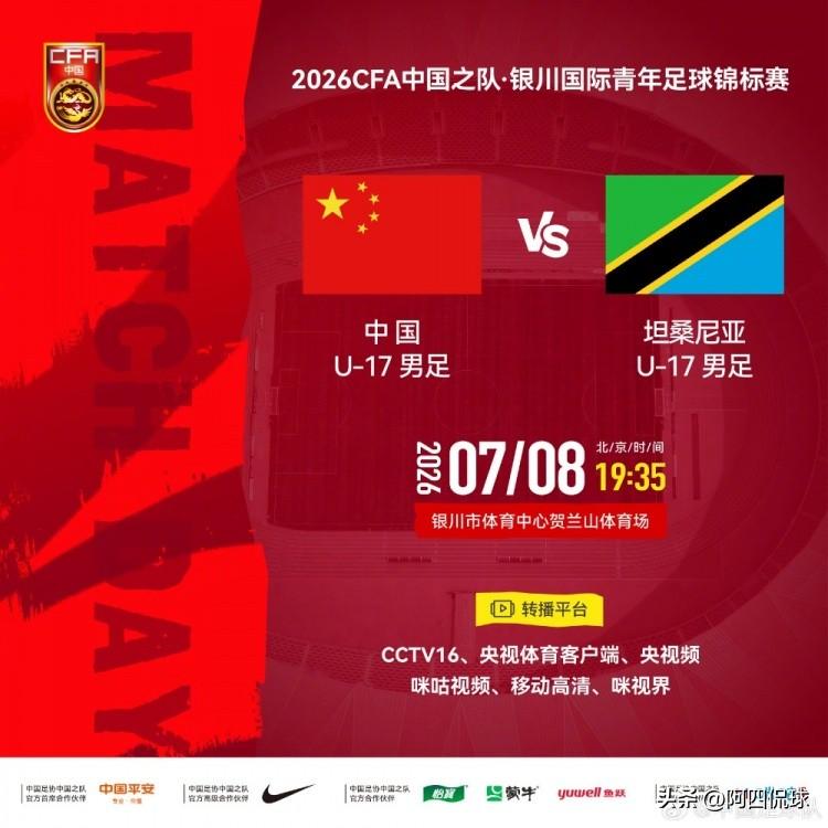 赵松源首发，潘朝伟替补，预测比分3：2，中国国少队险胜坦桑尼亚国少队，取得银川四