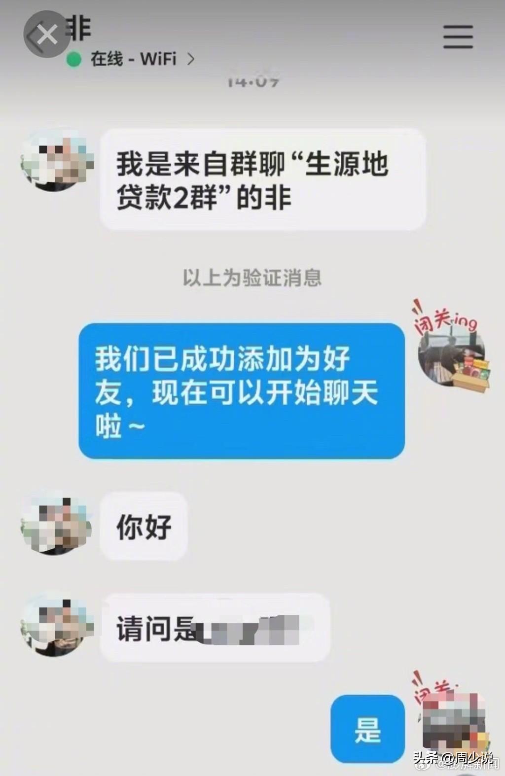 #MCN双量进阶计划#助学贷款群竟混入诈骗分子，两困难新生被骗3500元，太让人