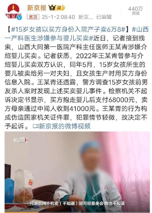 2022年，有个15岁女孩生下男婴，经一产科主任介绍以6万8的价格卖给了一对不孕