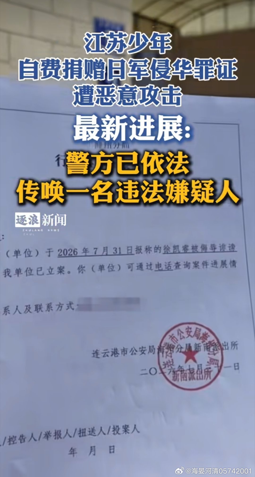 谁是联合利刃未来战场主角这个违法嫌疑人，要是网上公开信息，不得被反日情绪撕成渣渣