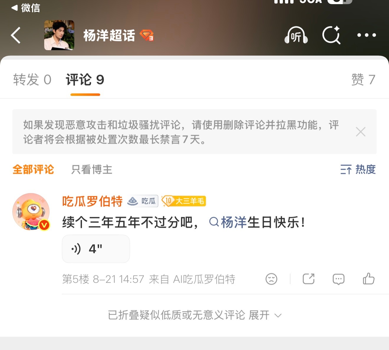九条评论折叠八条 啥意思啊 