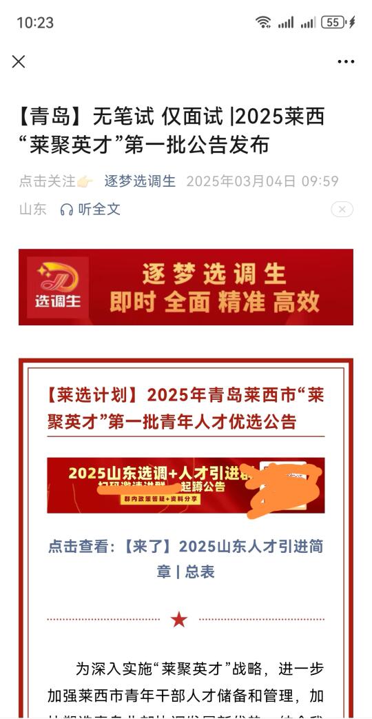 【无笔试 仅面试】青岛“莱聚英才”第一批