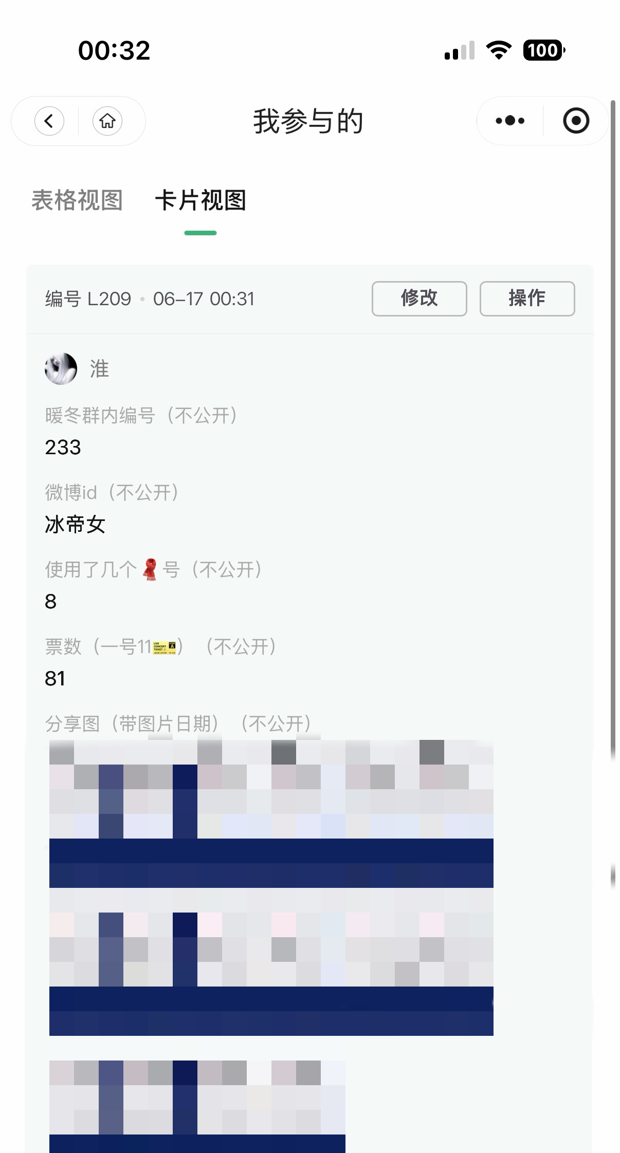 【暖冬计划】6.16糖豆囤囤囤【🧣投票】81  专栏 · 淮の📚🍊