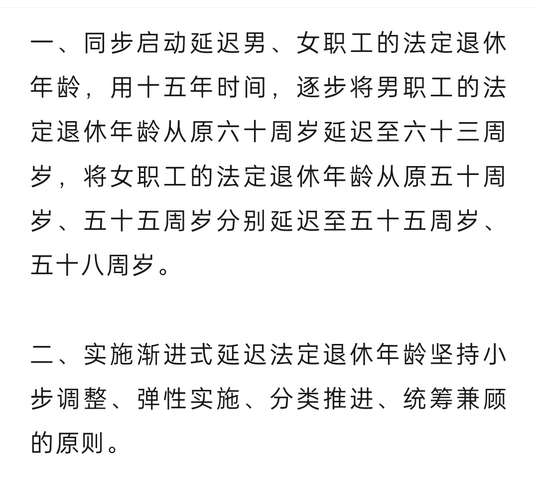 #延迟退休年龄对照表#要延迟退休，那么就应该严格落实8小时工作制和双休[求饶] 