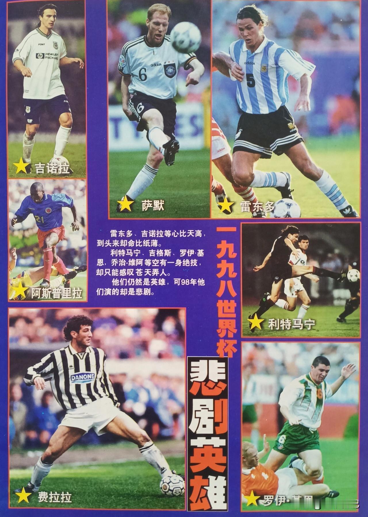 1998世界杯是公认的技术水平最高的一届世界杯。也是外星人横空出世的岁月。比法国
