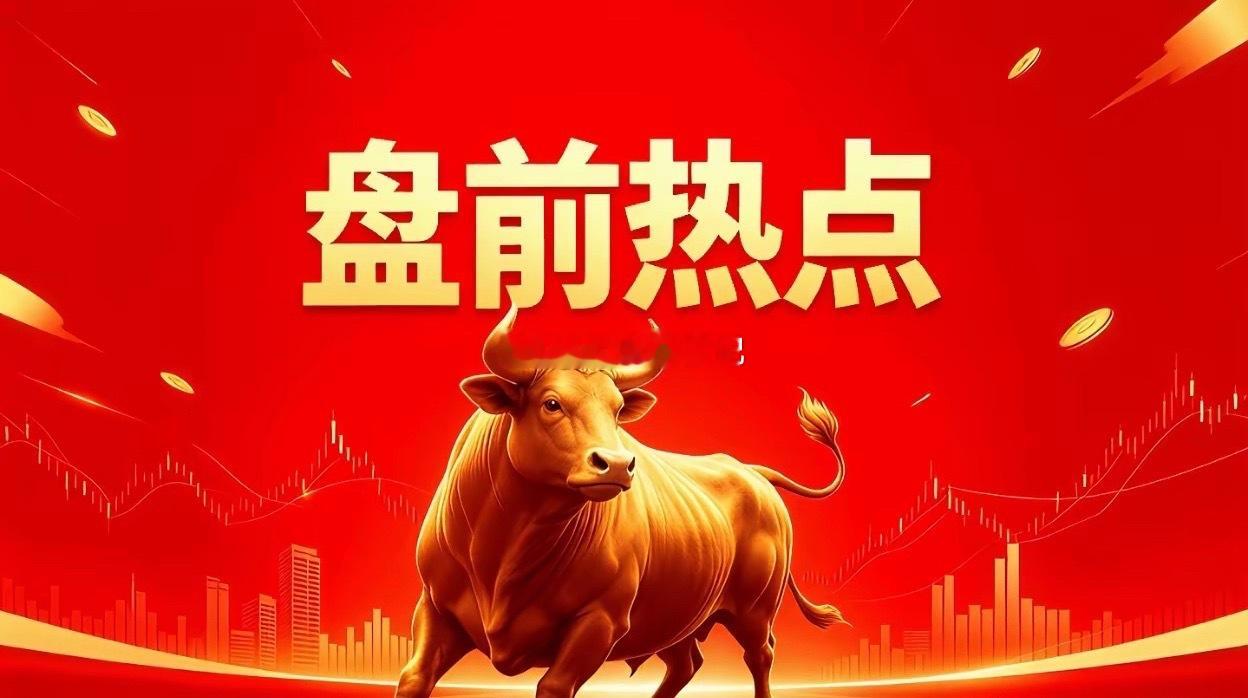 明天热点一、物理AI凡拓数创、索辰科技、凌云光、奥比中光、工业富联、寒武纪、天准