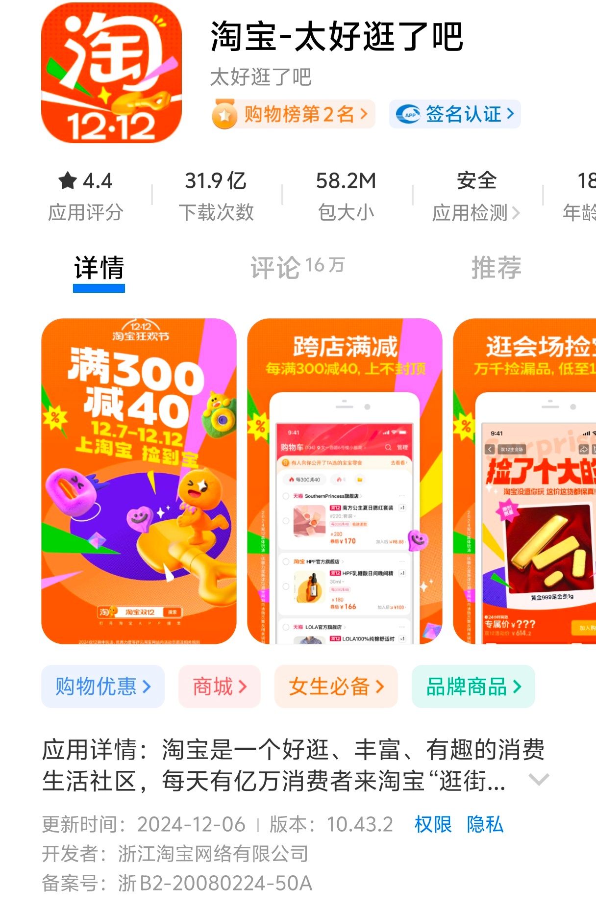今年双十一活动特别提前，但双十二活动似乎过于滞后了，刚刚才收到一个淘宝的更新，应