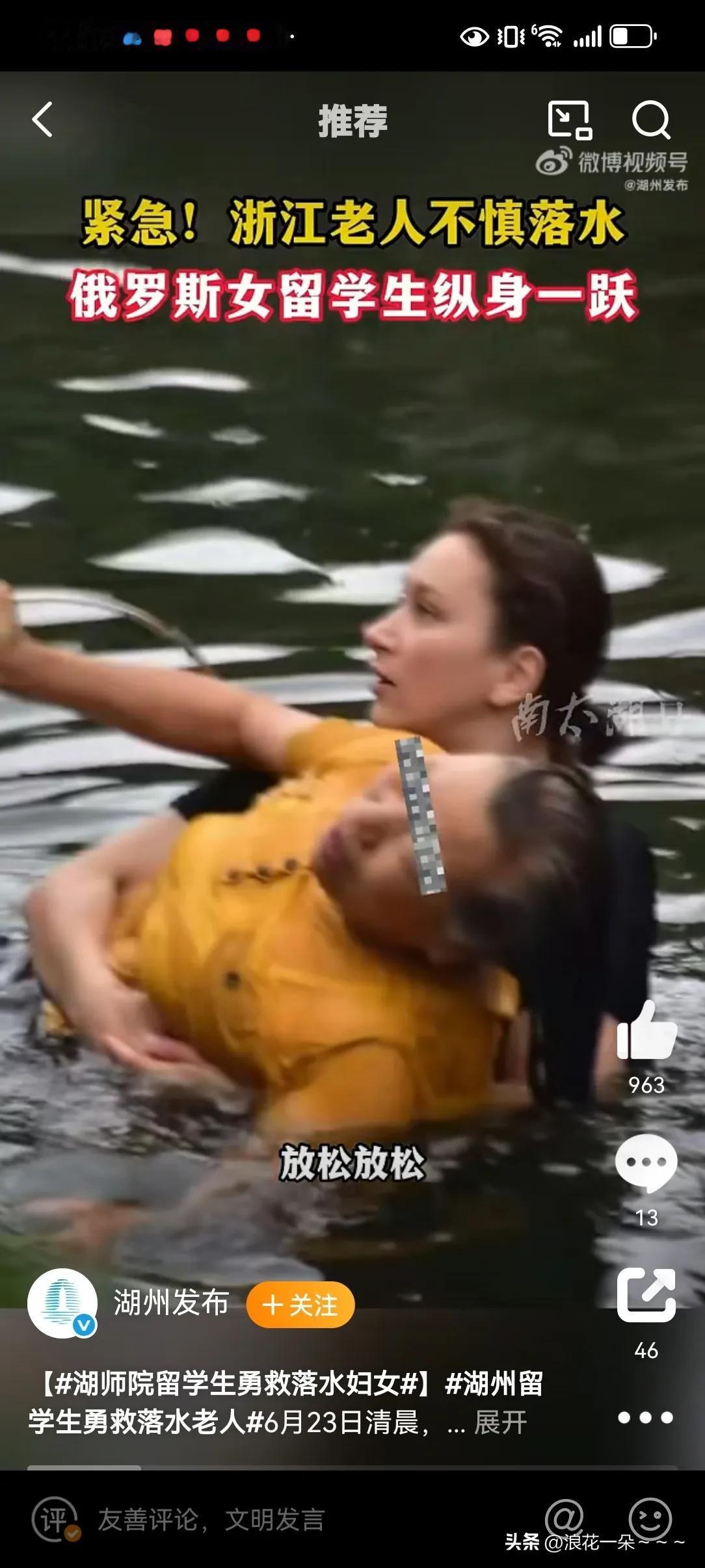 感动！真🉐好好宣传宣传！
俄罗斯女留学生在浙江绍兴勇救落水妇女！这是一位来自湖
