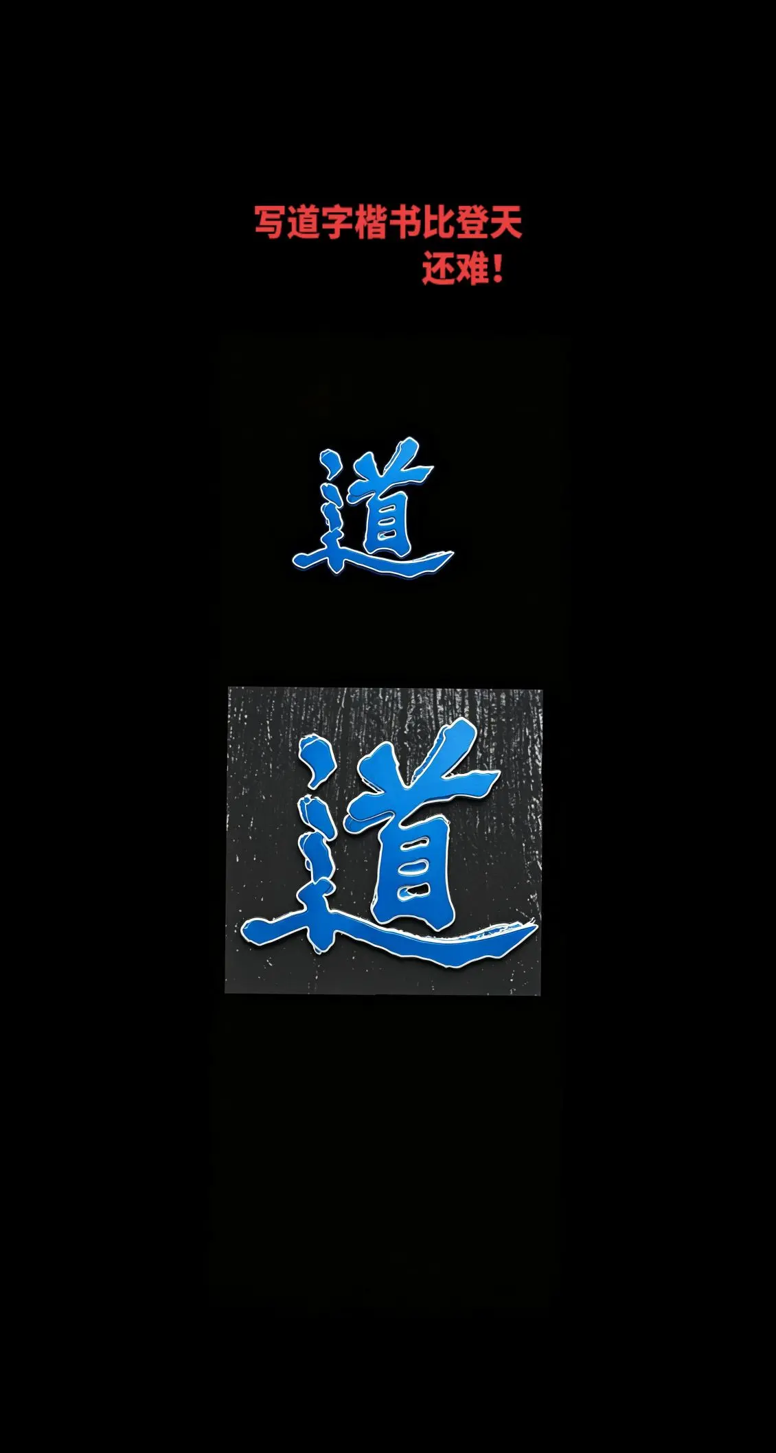 这个字是楷书吗？