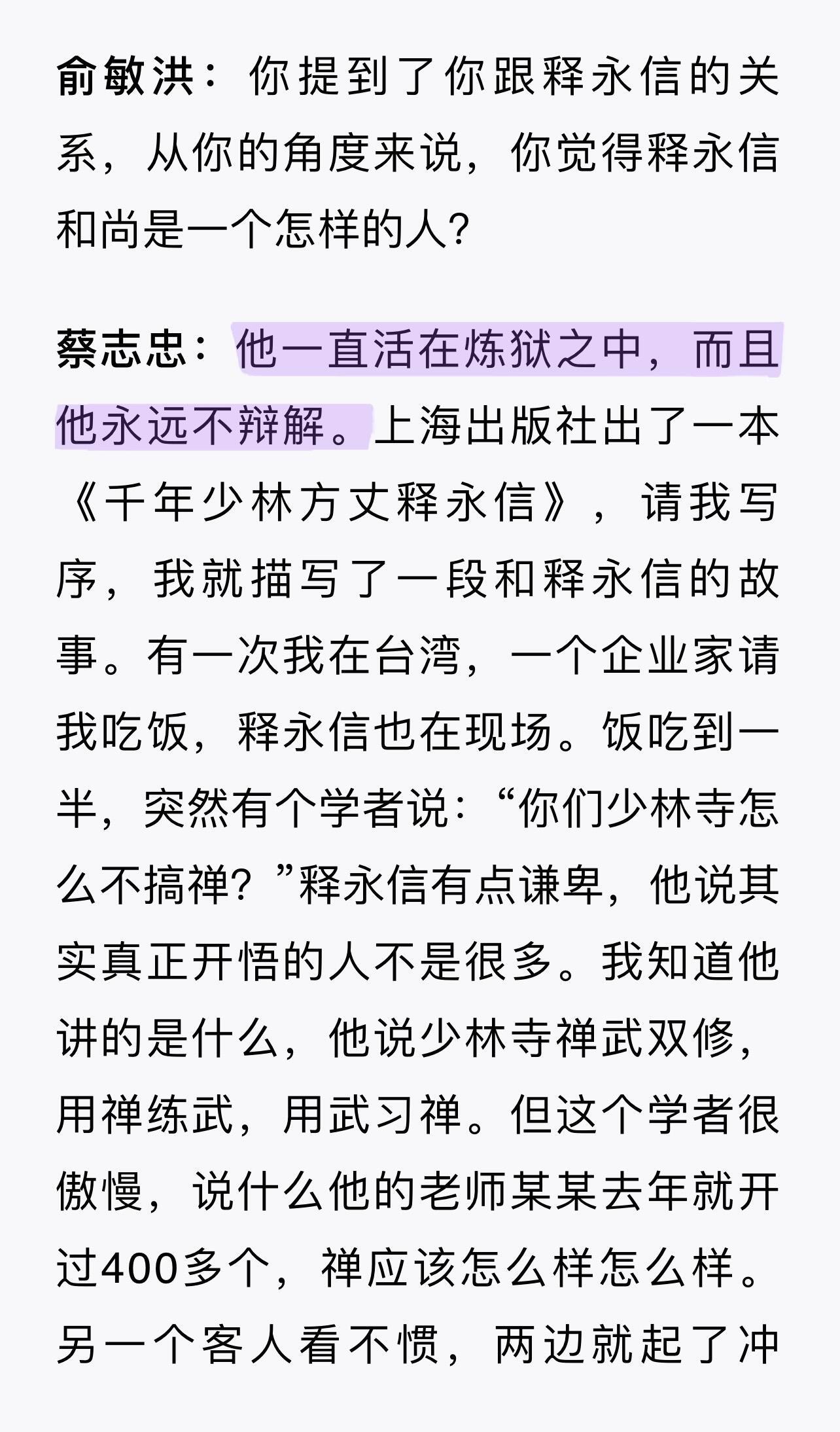 蔡志忠：都说释永信有女儿，他即便想也没机会现实总会啪啪打脸[笑cry][笑cry