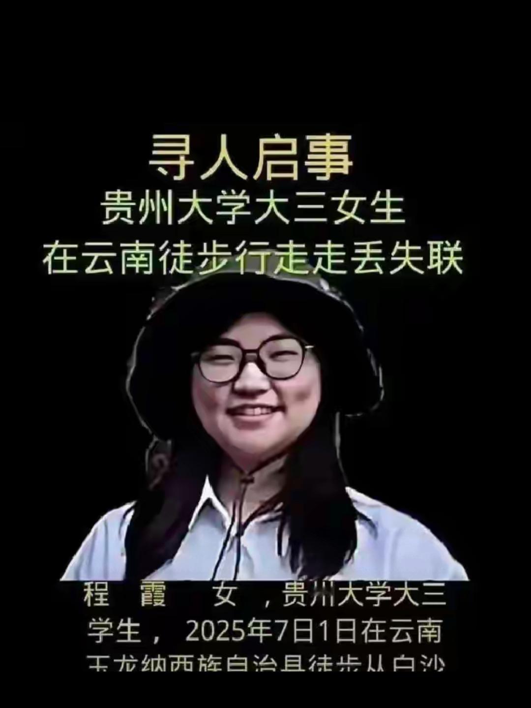 揪心到窒息！贵州失联女大学生终被找到，却是坠崖离世的噩耗，年轻生命定格在绝美风景