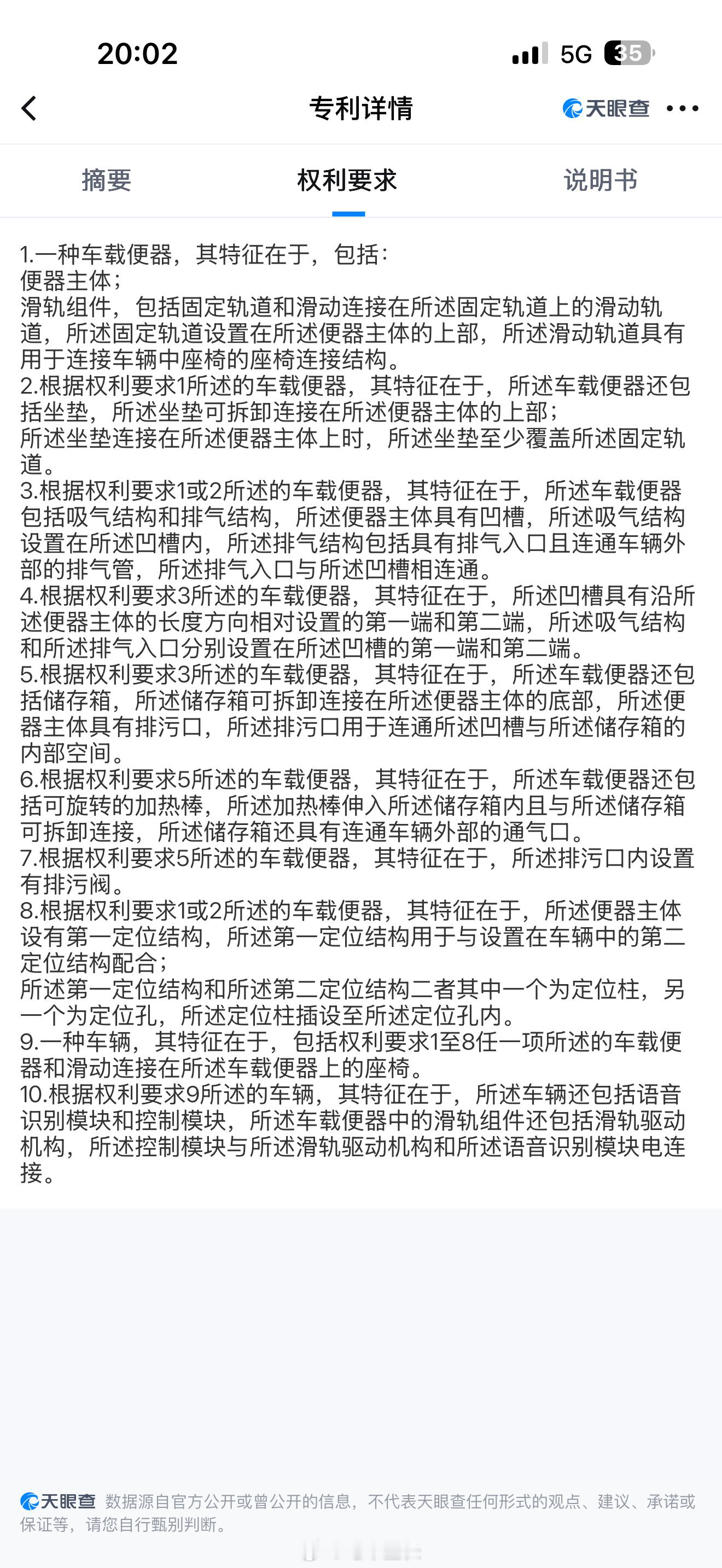 赛力斯车载便器是真的，目前已获得专利授权主要面对有长途出行、野营、车内居住需求的