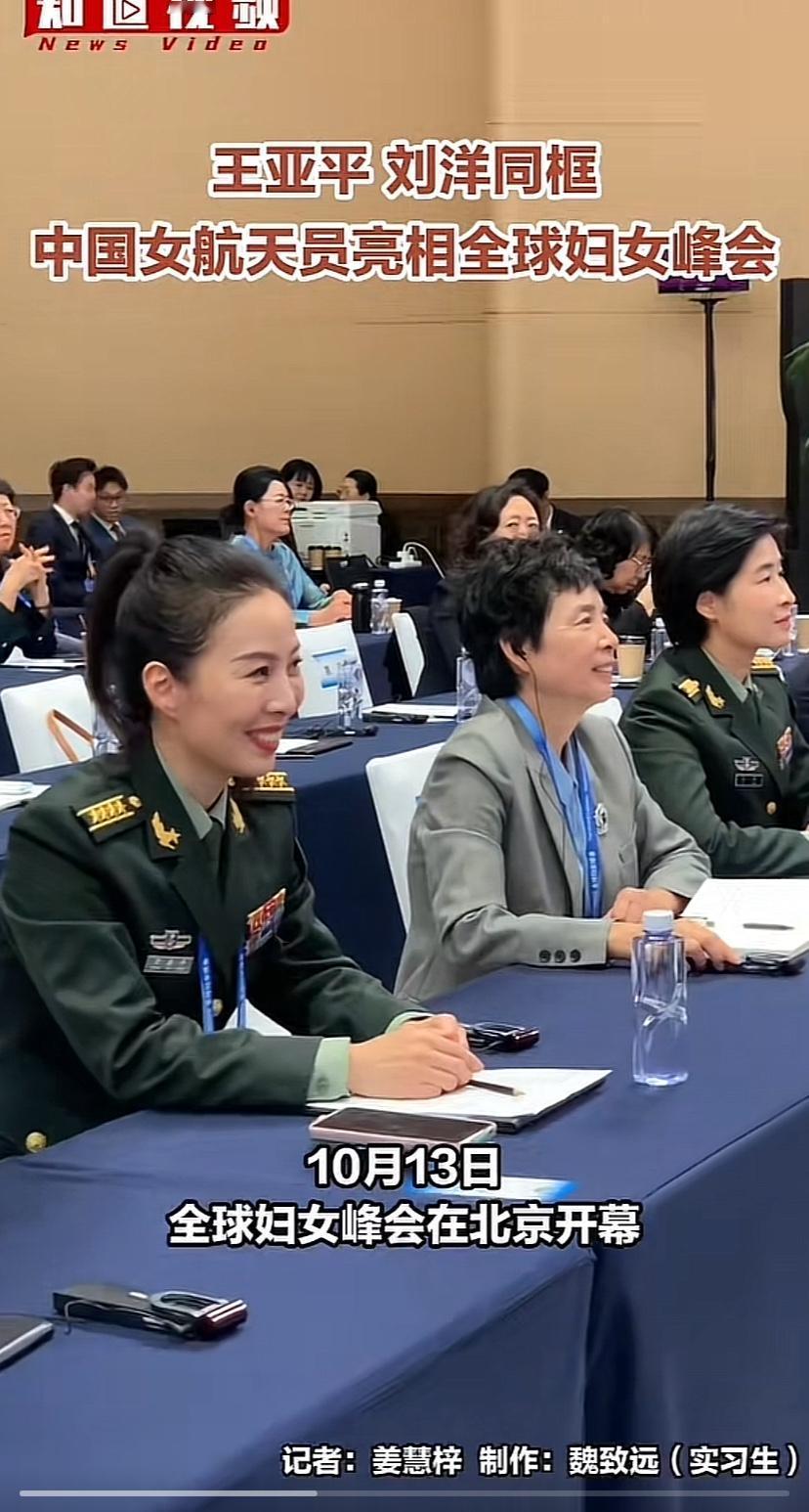 英雄航天员王亚平和刘洋出席全球妇女峰会，她们都穿着军装，英姿飒爽。中原儿女多奇志