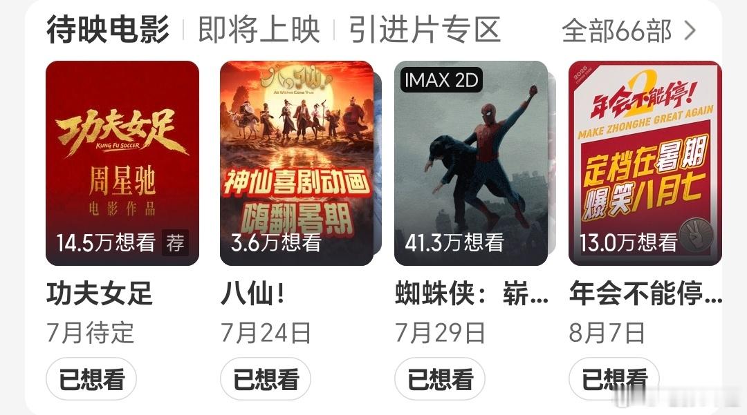 《功夫女足》顺利的话就是今天定档了