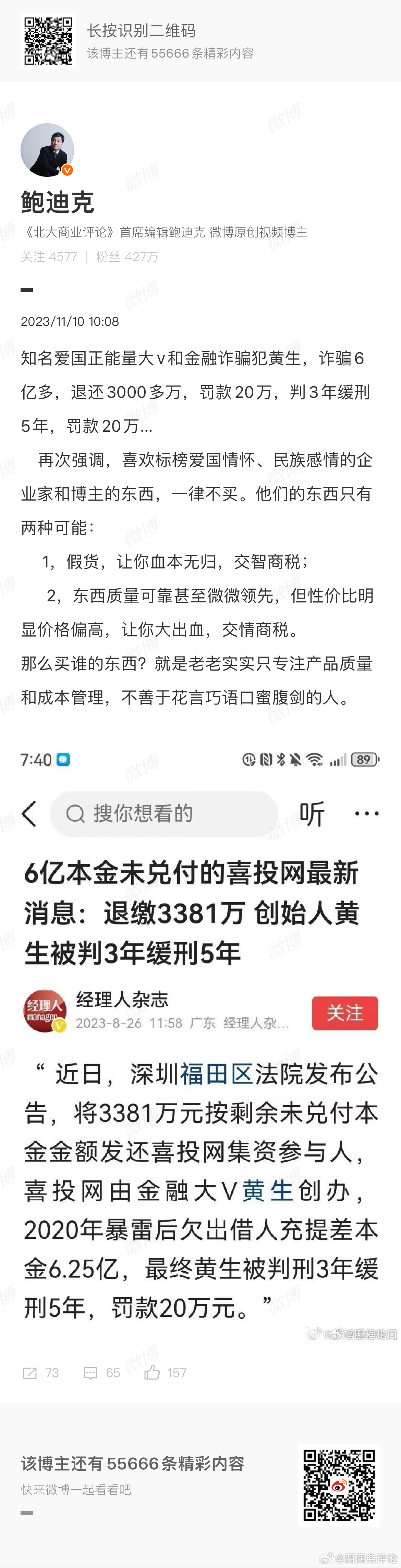 图一这个就算不是造谣，也是极端的选择性陈述，曲解信息吧。说欠6个多亿，最后一笔兑