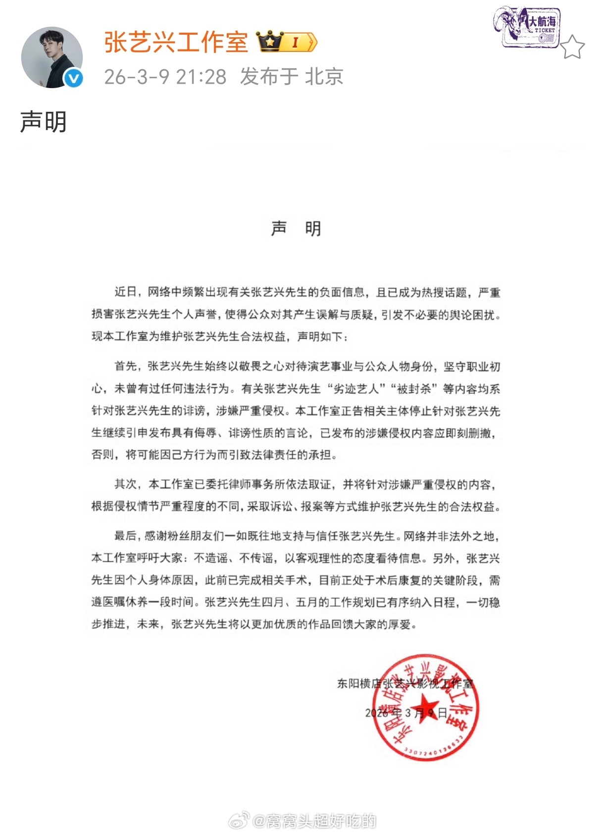 张艺兴好刚，直接回应造谣了。 张艺兴工作室声明