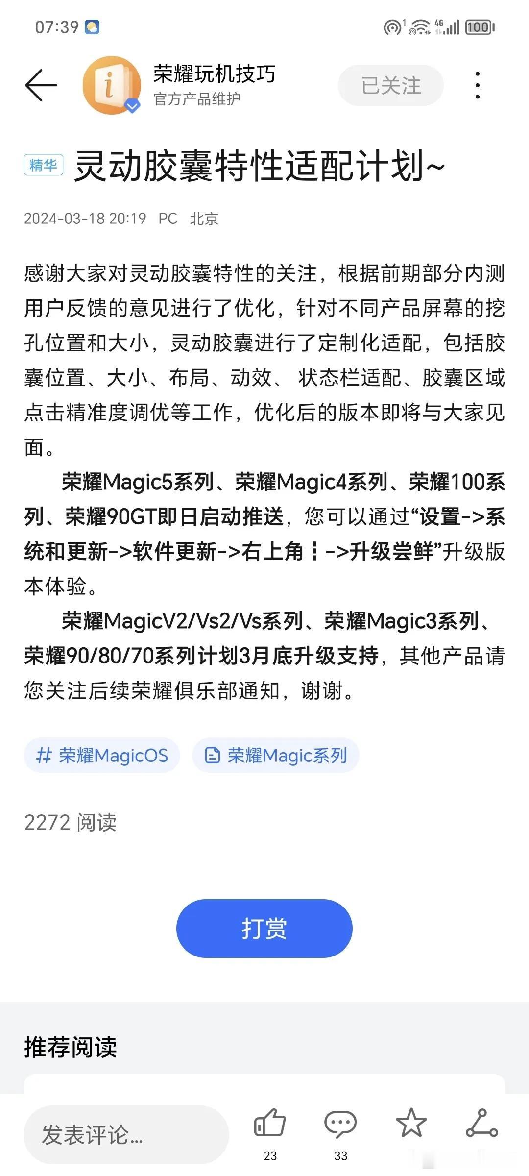 我看很多人见到荣耀Magic4/Magic5系列推送了灵动岛，于是在咨询其他灵动