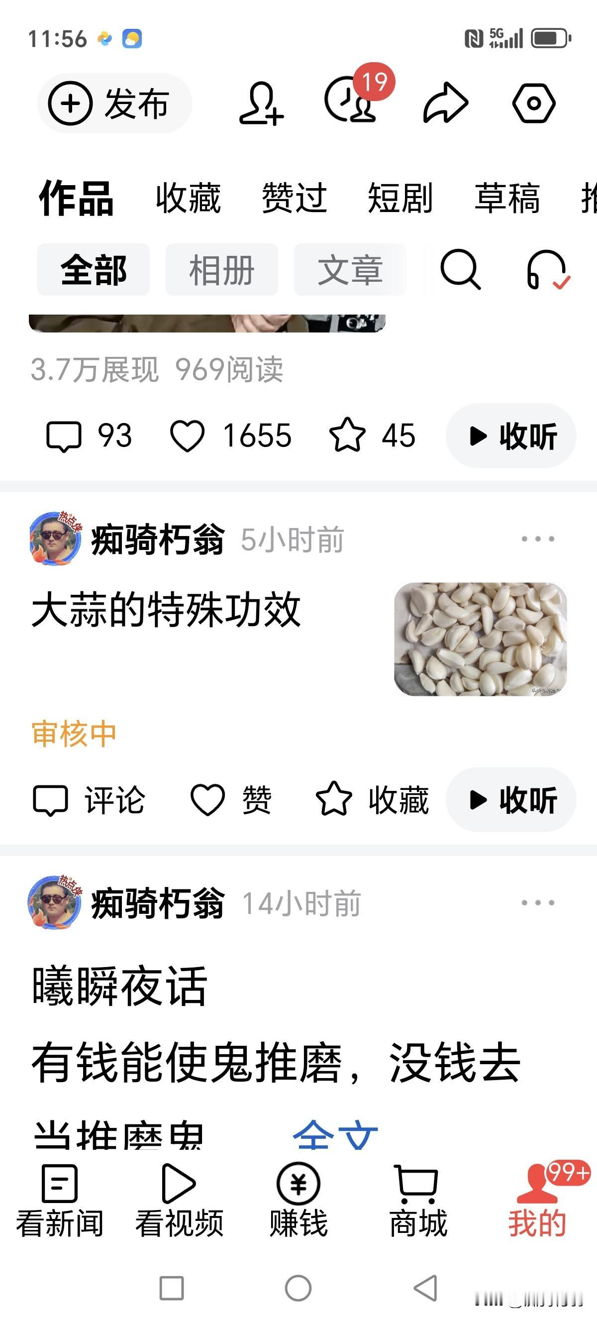 [大笑][大笑][大笑][大笑]
早上发了一个大蒜的功效，神平台审查了五个小时还
