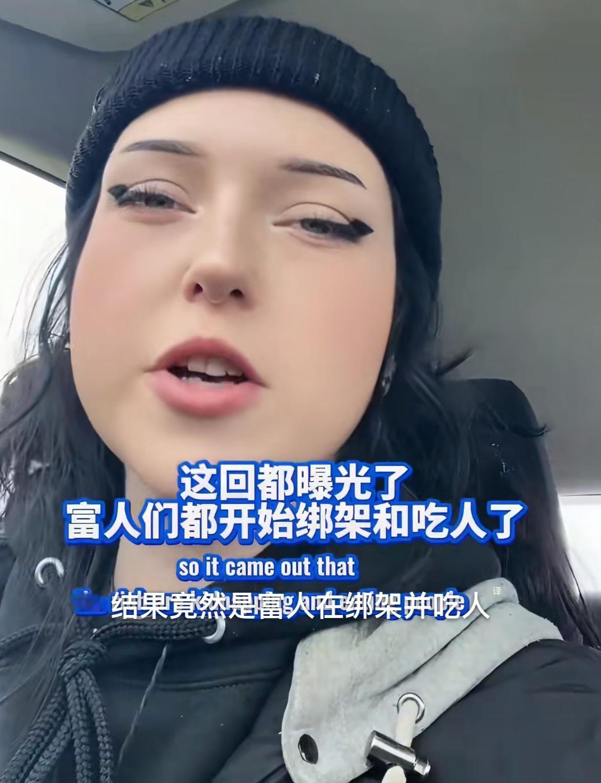 美国女子：富人都开始绑架和吃人了，我们这些普通人该怎么办？
网友：那就吃回来啊，