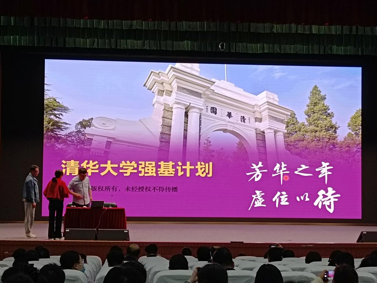 2026年清华强基计划在南师附中宣讲，这对高考生来说是个绝佳机会。
来听的家长比