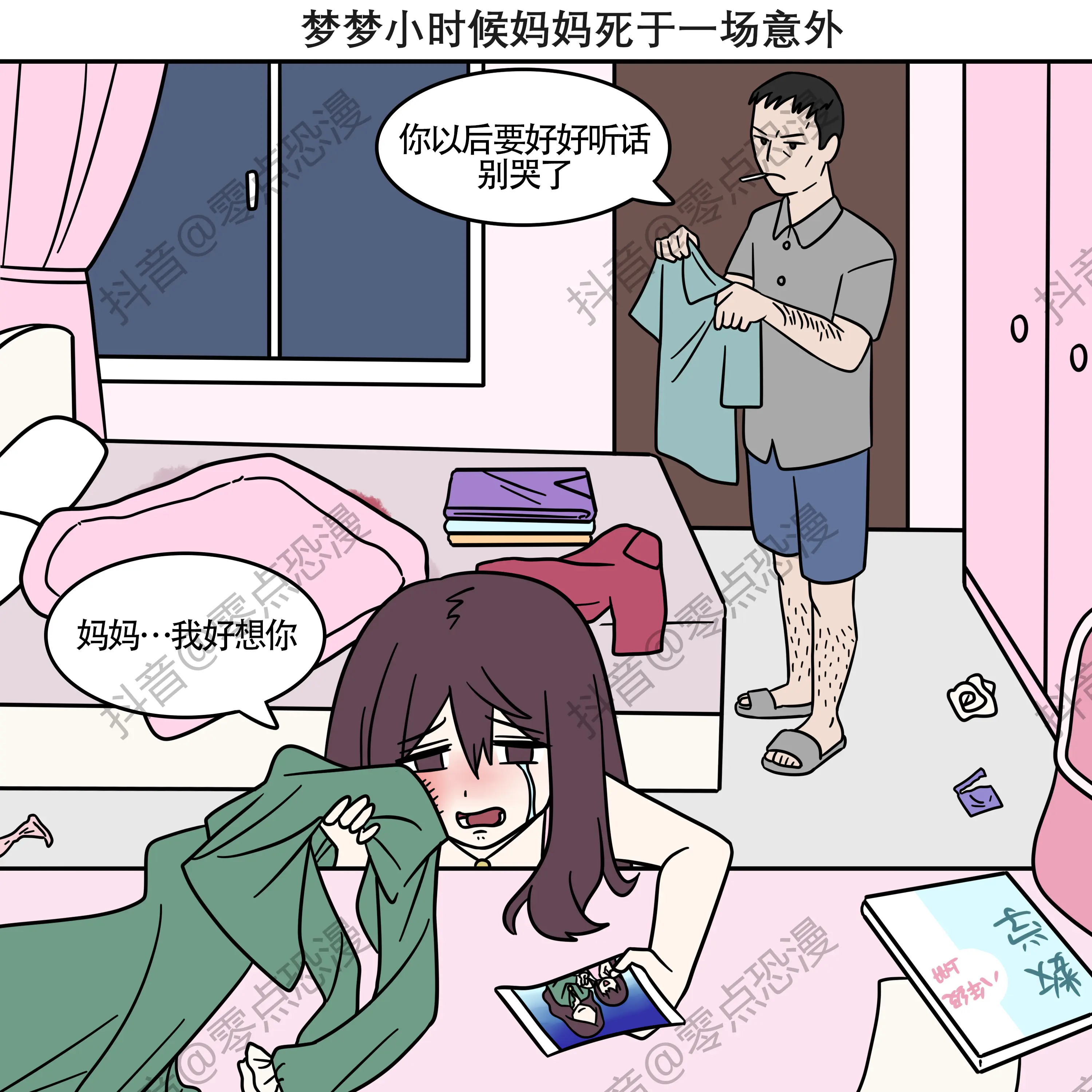 恐怖漫画《父女隔阂》，看懂后细思极恐！。