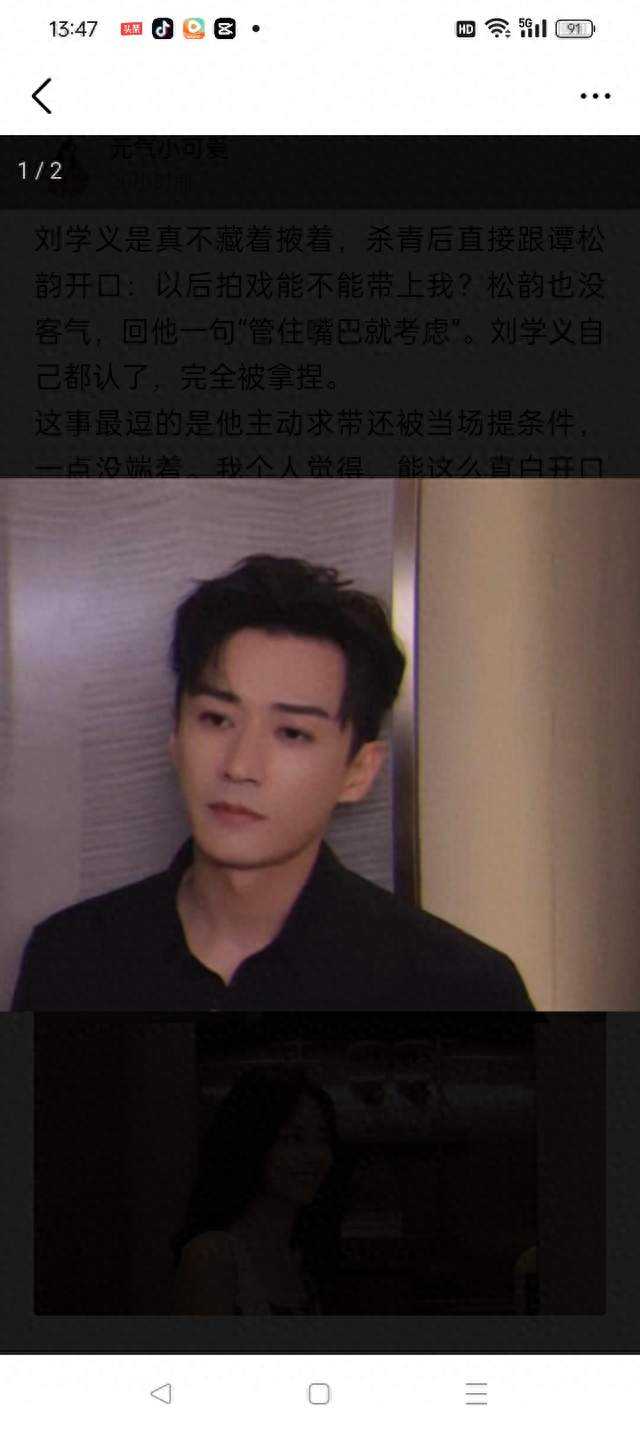 刘学义求带被谭松韵拿捏