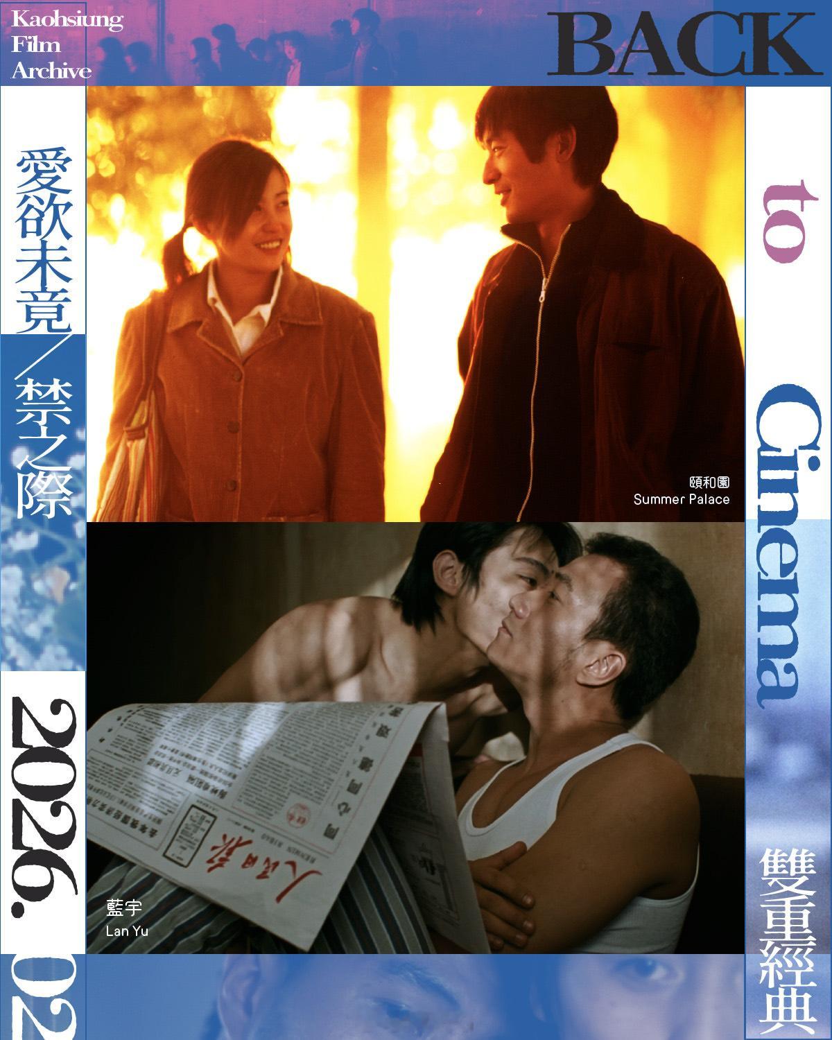 电影影讯 爱欲未竟／禁之际——在台的影迷别错过！2/14-26，中国台湾的高雄市