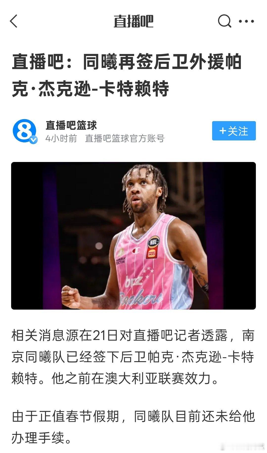 我还是那句话，澳篮大超市，年货大采购正在进行，同曦男篮签约帕克杰克逊卡特赖特。c