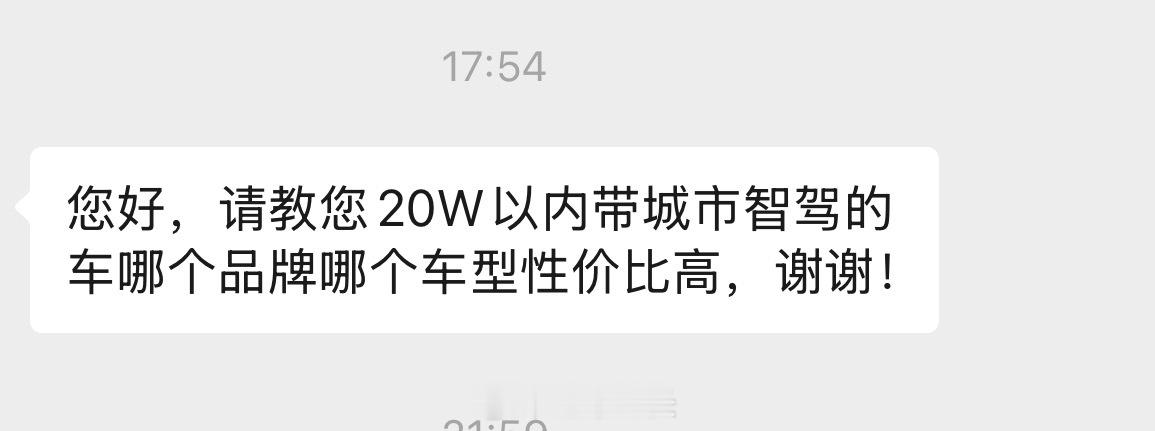 20万以内，带城区智驾，注重性价比，推荐什么车？ 