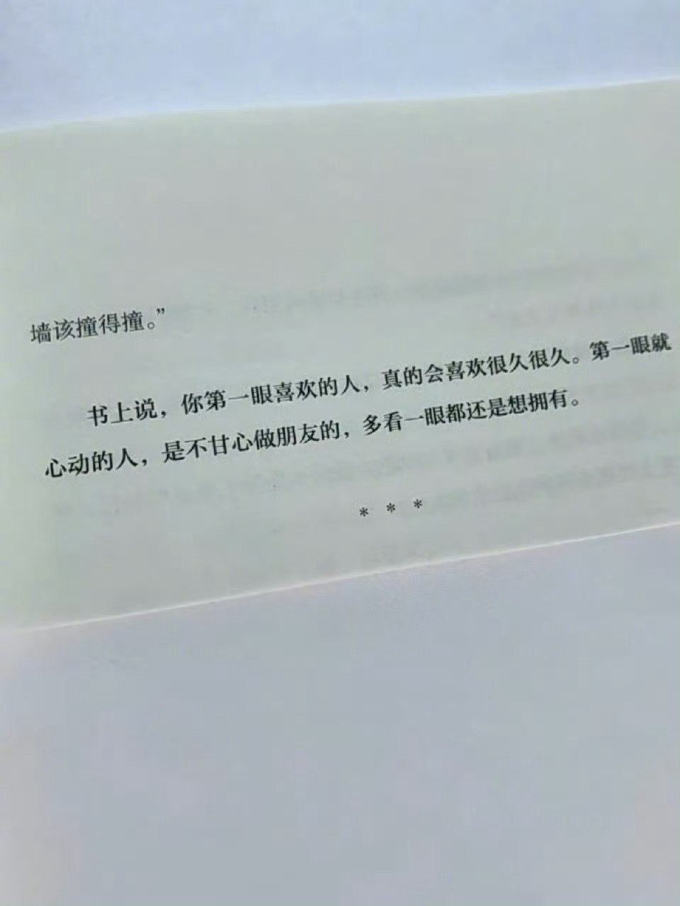 “人总是执着于第一眼喜欢的东西” 