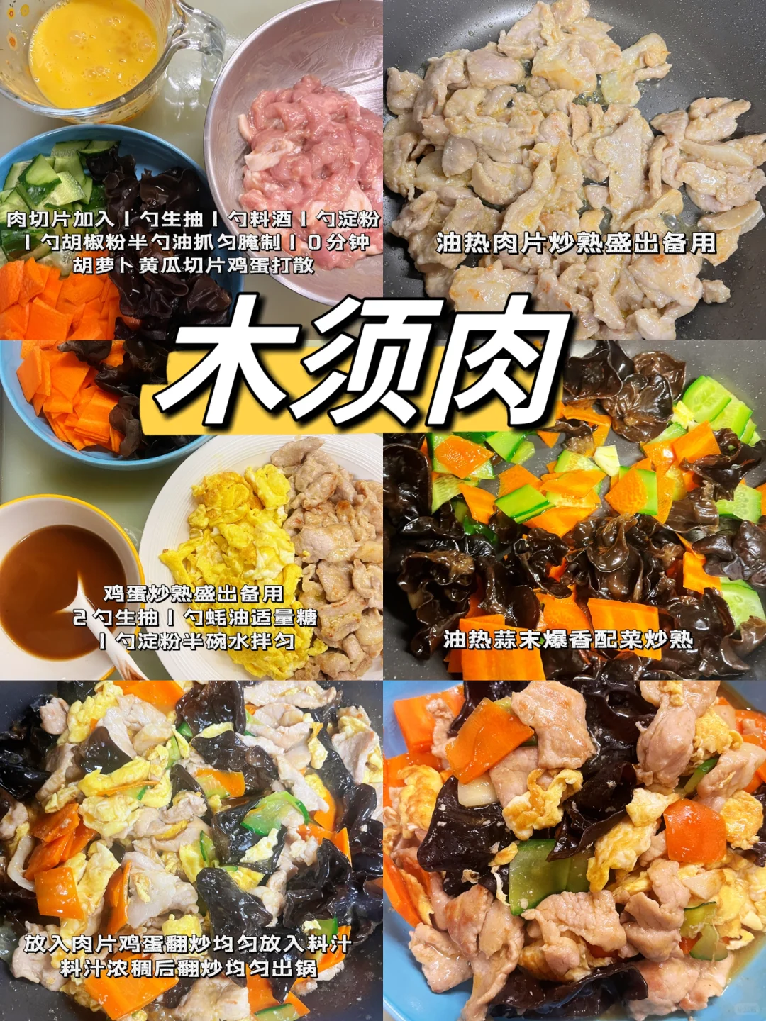 超级简单的木须肉好吃又下饭！ 抓紧做起来