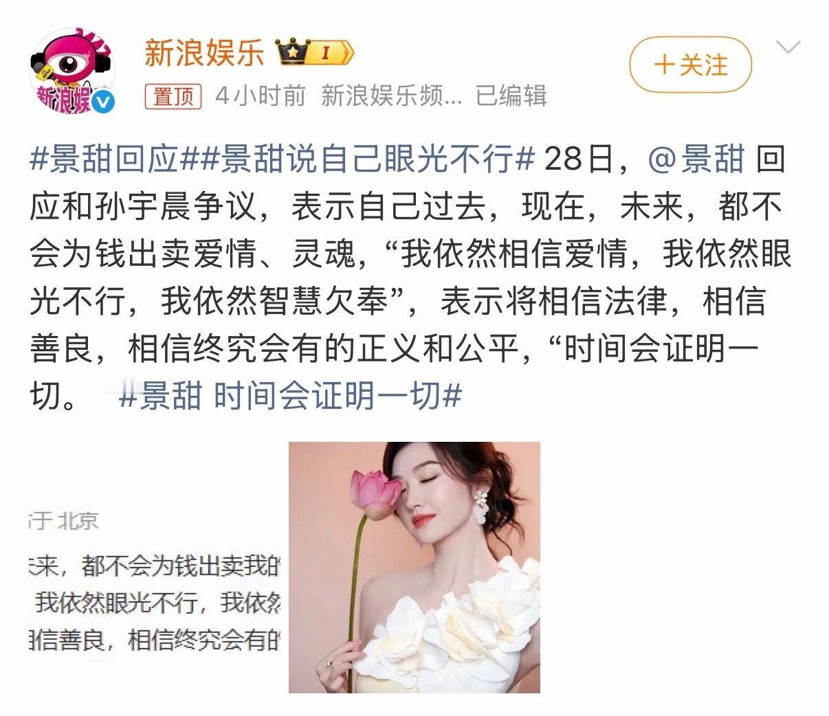 景甜确实识人眼光差，这个没得说，但这次倒霉也真的倒的有点太恶心太伤职业生涯了，我