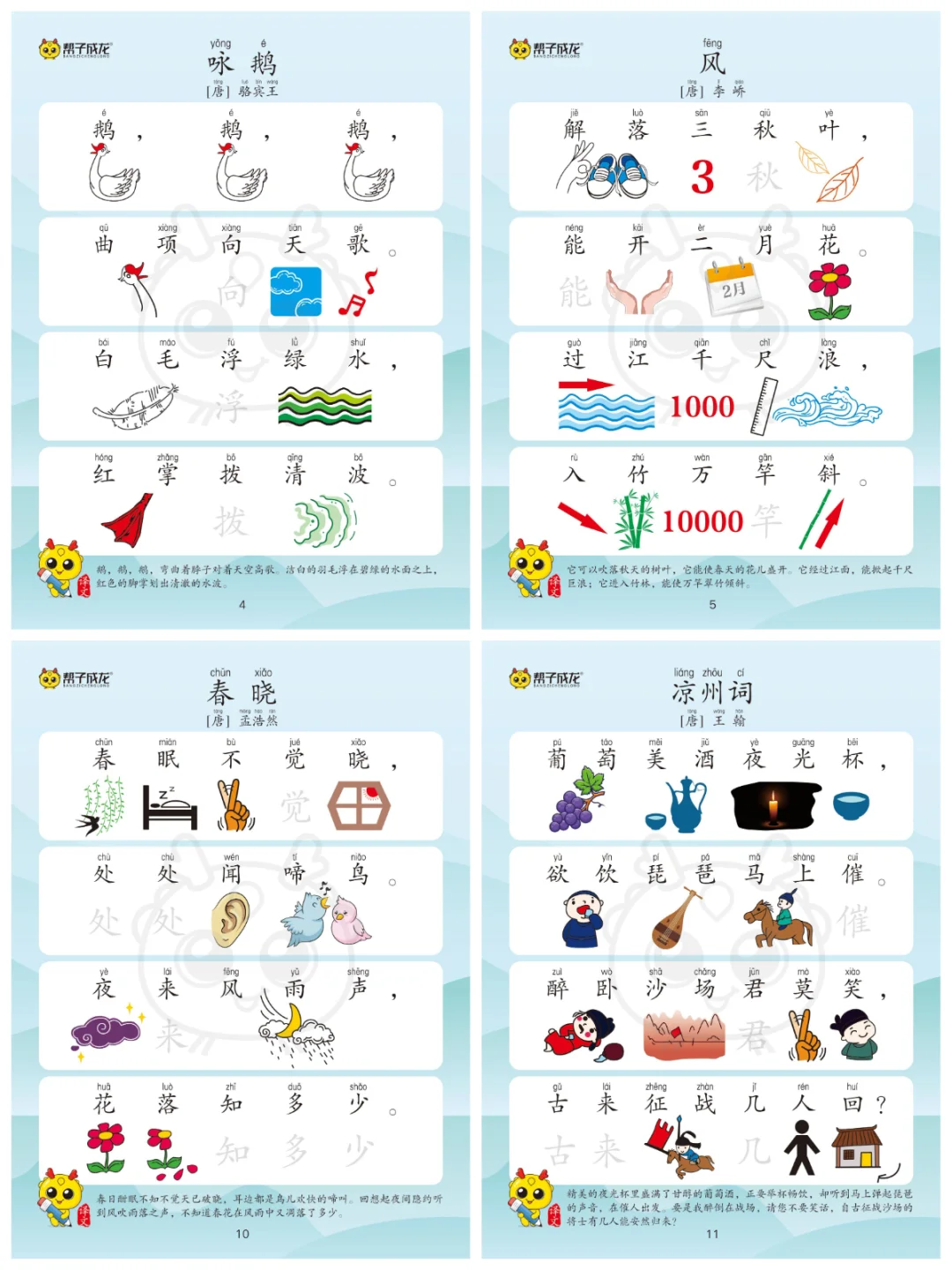 幼儿学古诗词75首🔥无痛学习古诗词启蒙
