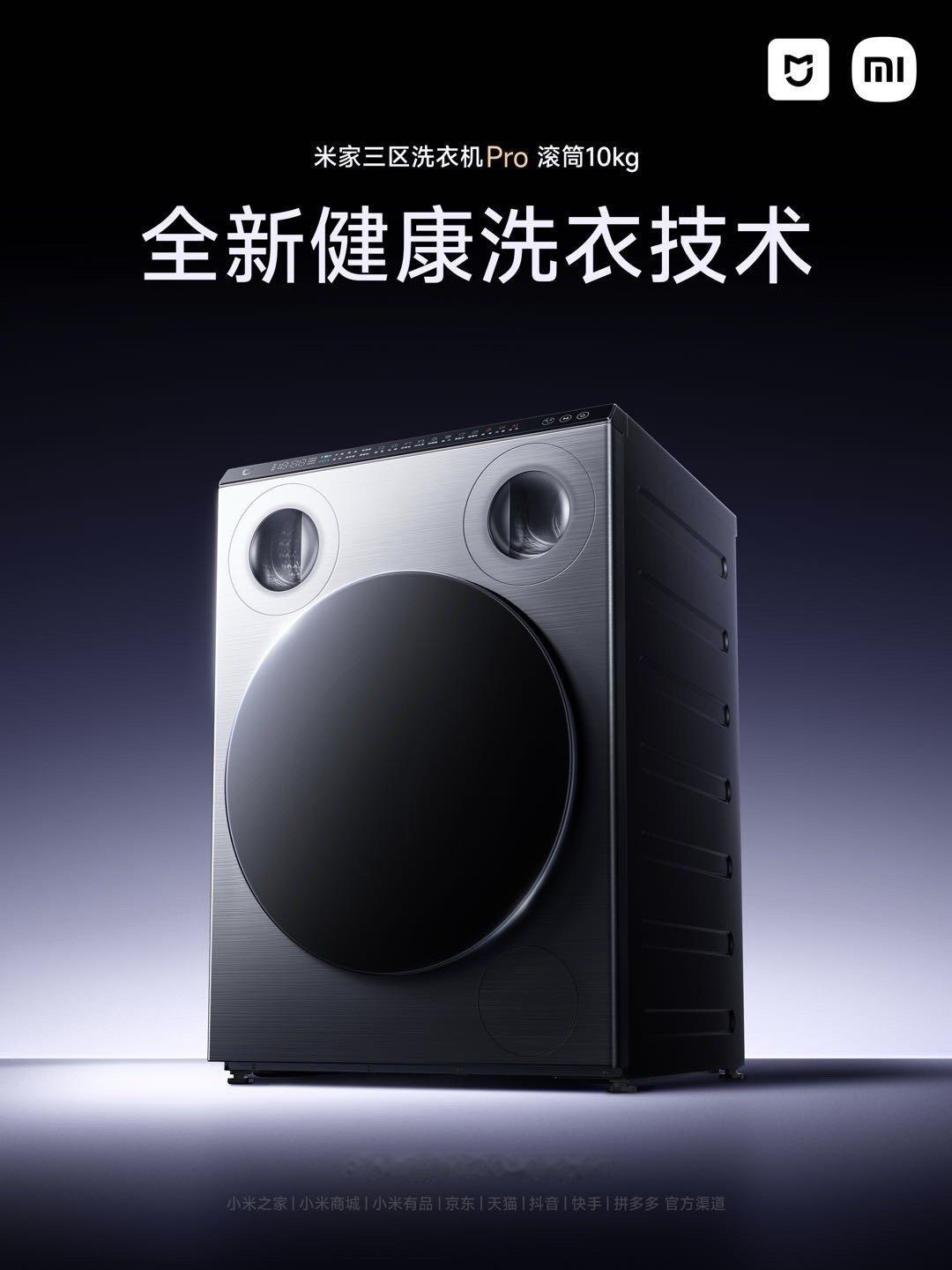 用户想要的，小米从不缺席。你们千呼万唤的三区洗衣机，这就带着满满的诚意登场啦。不