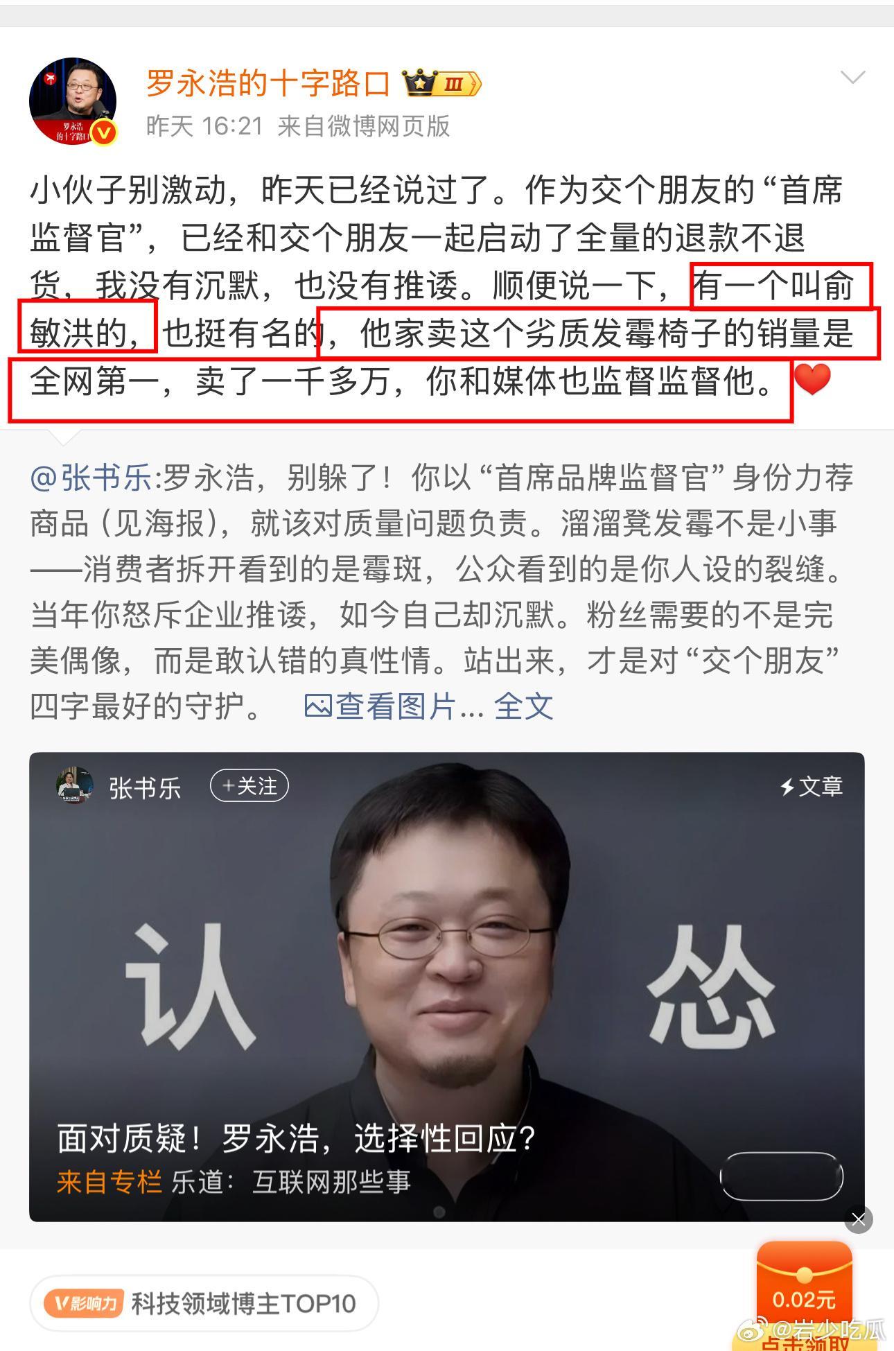 罗永浩遭实名举报偷税漏税 罗永浩点名俞敏洪实际是转移热度，最近负面热搜频繁上，利