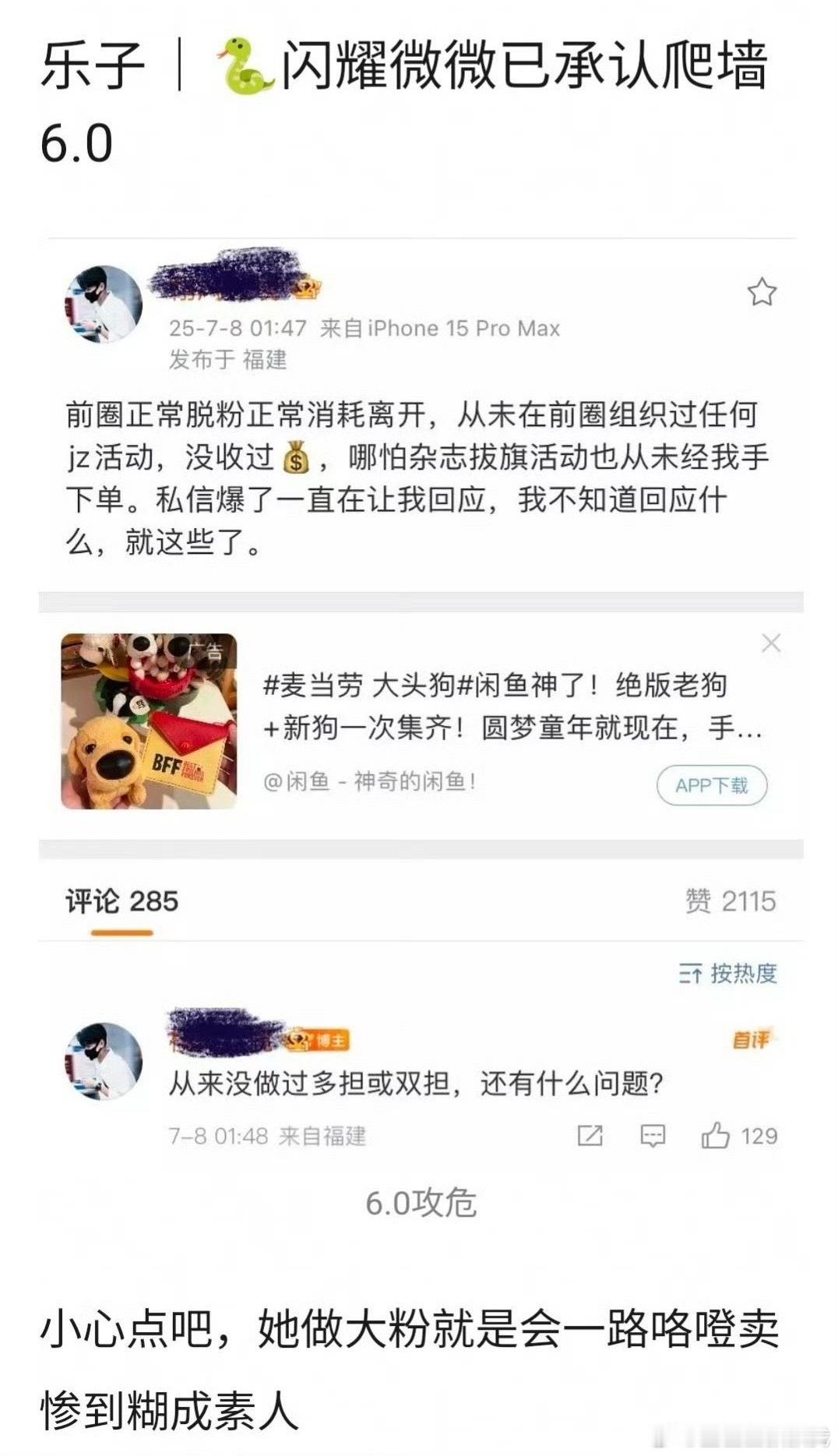 邓为前大粉爬墙田栩宁，也是挺厉害的[干饭人] 是怎么做到到一个圈就当上大粉的？求