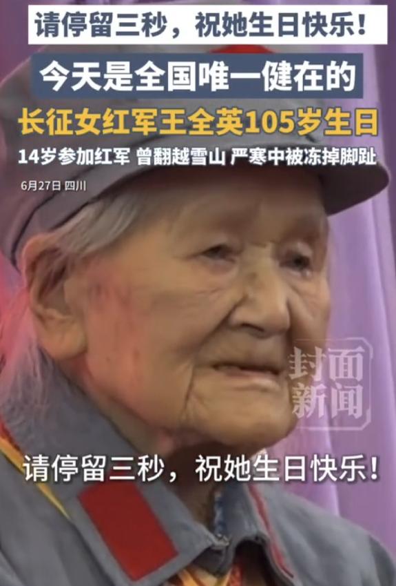 致敬！6月27号，四川都江堰一个饭店里张灯结彩。全国唯一健在的长征女红军王全英老