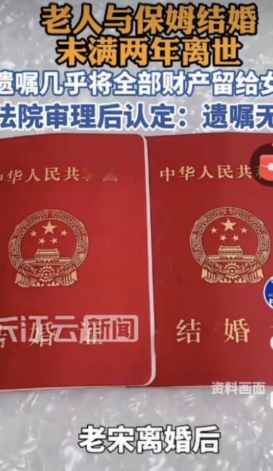 “白 P 了？”北京，一离异男和保姆 发 生 关 系，俩人结婚，男子写了份自书遗