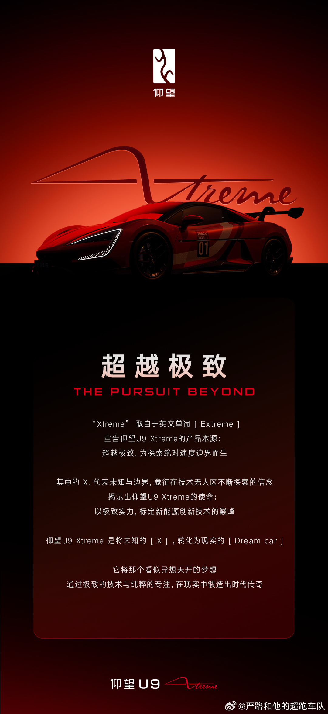 仰望U9X成为全球最快汽车❤️‍🔥如果说零百加速是炫技，那么把车速推到496.