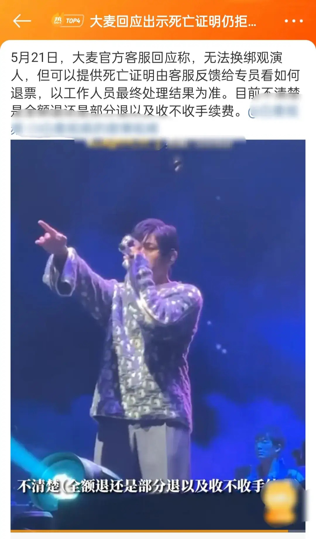 #大麦回应出示死亡证明仍拒变更观演人#听了整件事最后还说要求妹妹本人前往这句话真