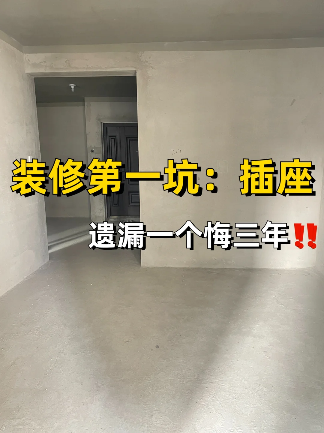 插座避坑重点➕这20个插座一个不能少‼️