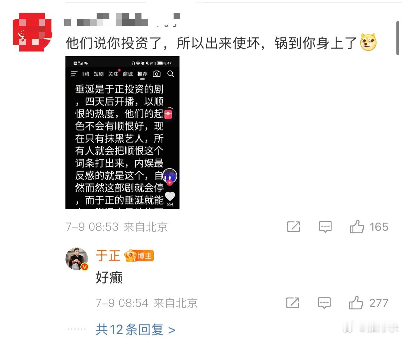 于正回应投资垂涎所有的疑惑 于正都回应了 所以这就是虚无缥缈的东西 最后获益的 