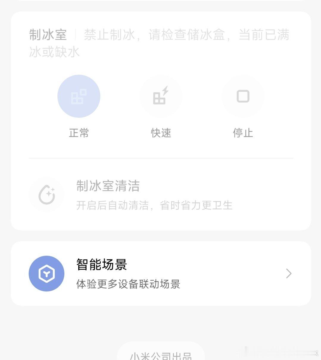 冰箱要不要买带制冰功能的幸福感最强的就是冰箱的制冰功能了，平时喝点咖啡饮料和啤酒
