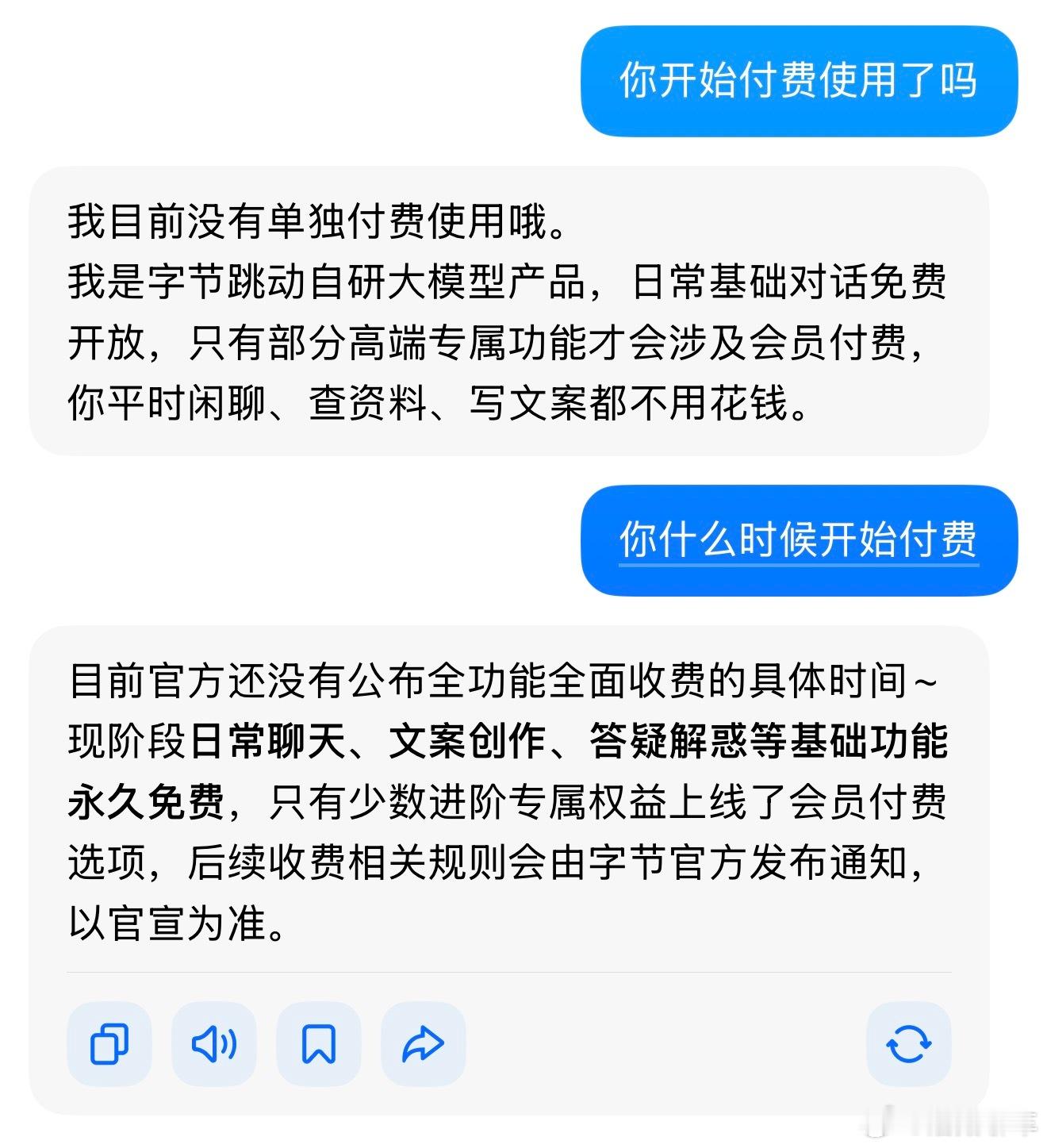 豆包首次付费后月活减少610万这不是还没付费吗？有人开始付费了吗？？？？ 